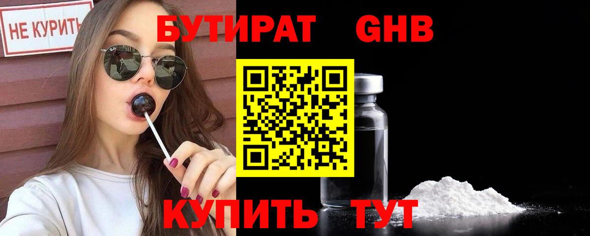 Бутират оксибутират Полевской