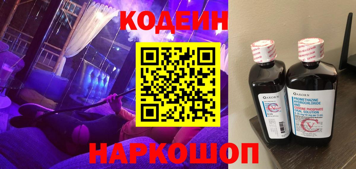 Кодеиновый сироп Lean Purple Drank Полевской