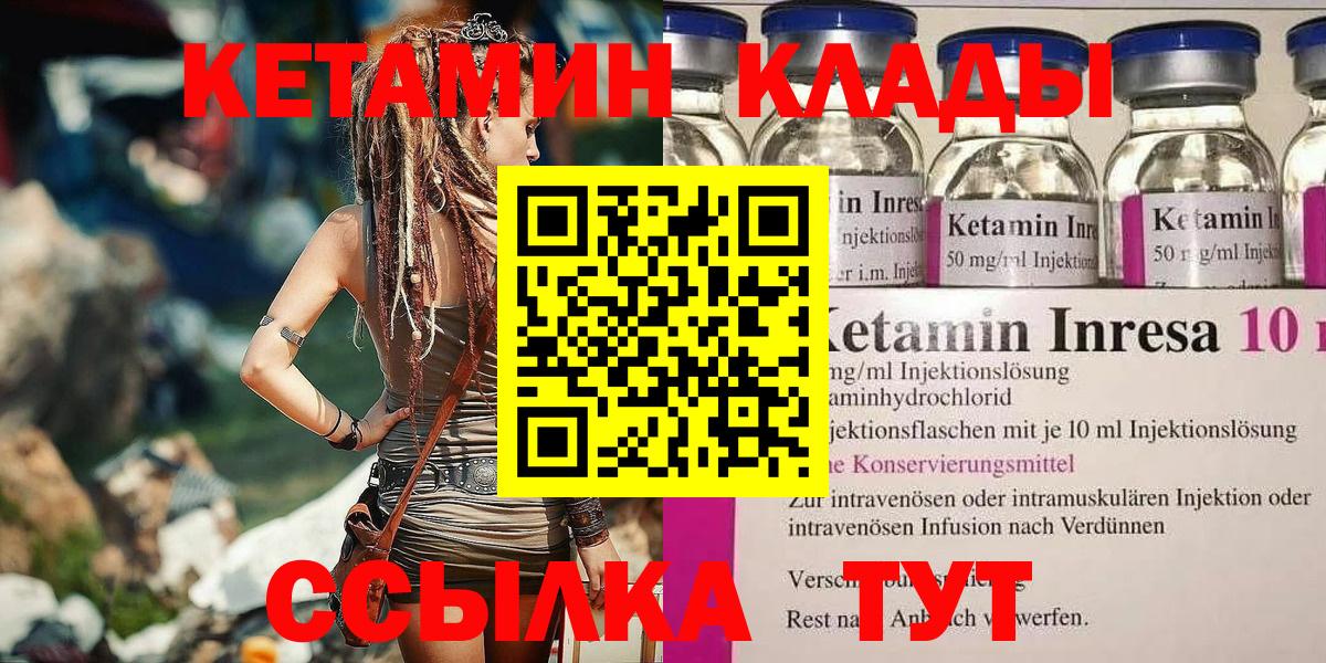 Кетамин ketamine  Вход с VPN  Полевской 