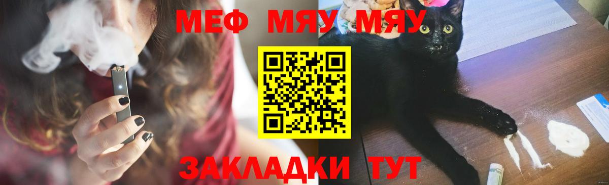 Полевской  Меф  МЯУ-МЯУ  Вход с VPN  МЯУ-МЯУ mephedrone  Меф мяу мяу 