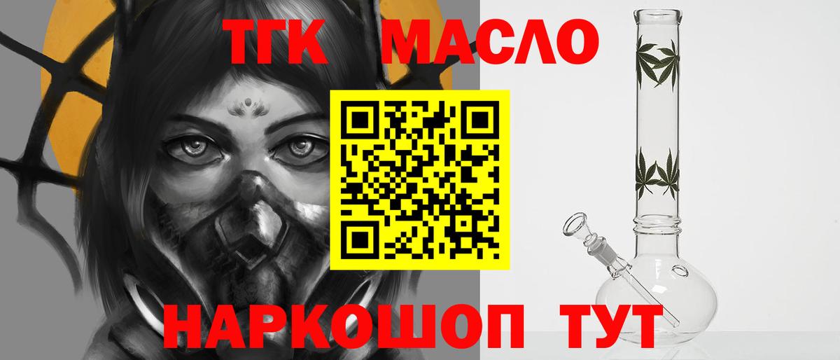 ТГК гашишное масло  ТГК Wax  Вход с VPN  Полевской 